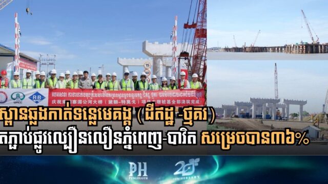 Mekong River Bridge (Dei Edth-Thma Kor) Construction Reaches 36% Completion