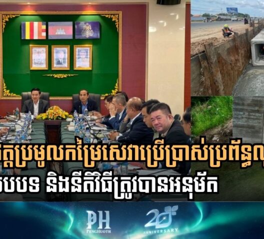 Authority to Launch Sewerage Service Fee Collection After Policy Review and Approval