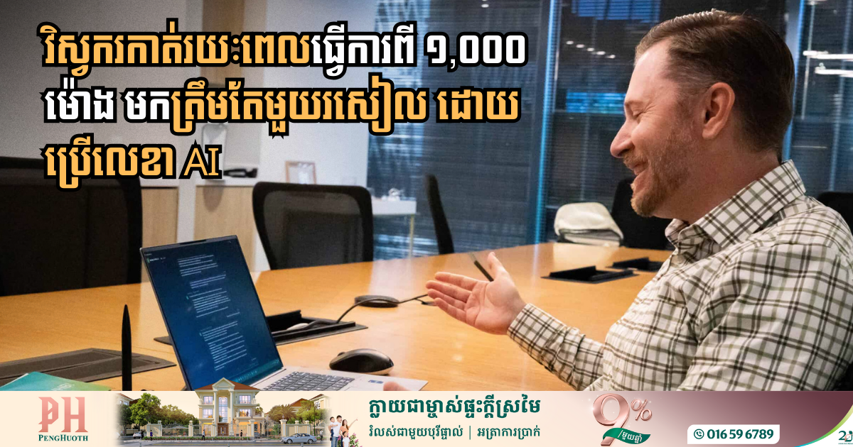 VHB និង Bentley Systems កំពុងប្រើ ​AI ជាលេខាដើម្បីជួយវិស្វកររៀនពីកម្មវិធីថ្មីៗ
