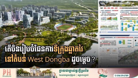 ស្វែងយល់ពីបច្ចេកវិទ្យាដែលប្រើដើម្បីបង្កើតទីក្រុងឆ្លាតវៃនៅប្រទេសចិន