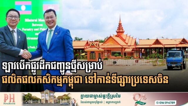 Breaking Borders: Cambodia and Laos Forge New Transit Route to Propel Agricultural Exports to Chinese Markets