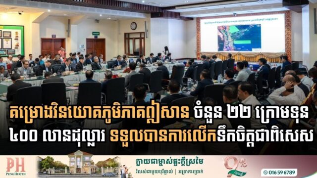 Government Greenlights $40 Million Investment Surge to Revitalize Cambodia’s Northeastern Economic Frontier