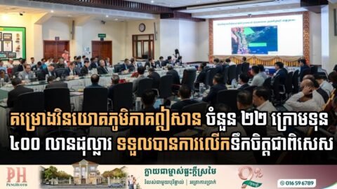 Government Greenlights $40 Million Investment Surge to Revitalize Cambodia’s Northeastern Economic Frontier