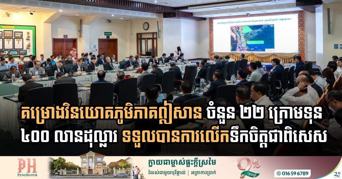 Government Greenlights $40 Million Investment Surge to Revitalize Cambodia’s Northeastern Economic Frontier