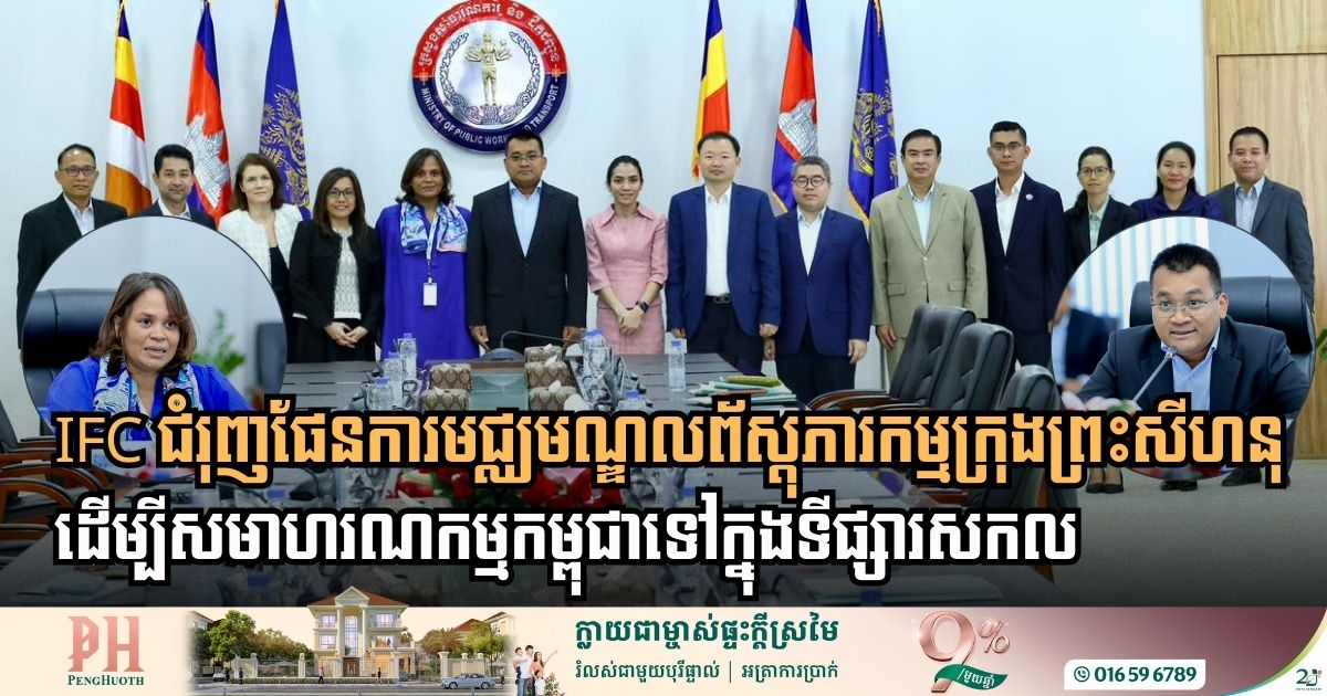 ការបង្កើតមជ្ឈមណ្ឌលព័ស្តុភារកម្មក្រុងព្រះសីហនុ នឹងប្រែក្លាយកម្ពុជាជាក្បាលម៉ាស៊ីនថ្មីសម្រាប់ពាណិជ្ជកម្មក្នុងតំបន់