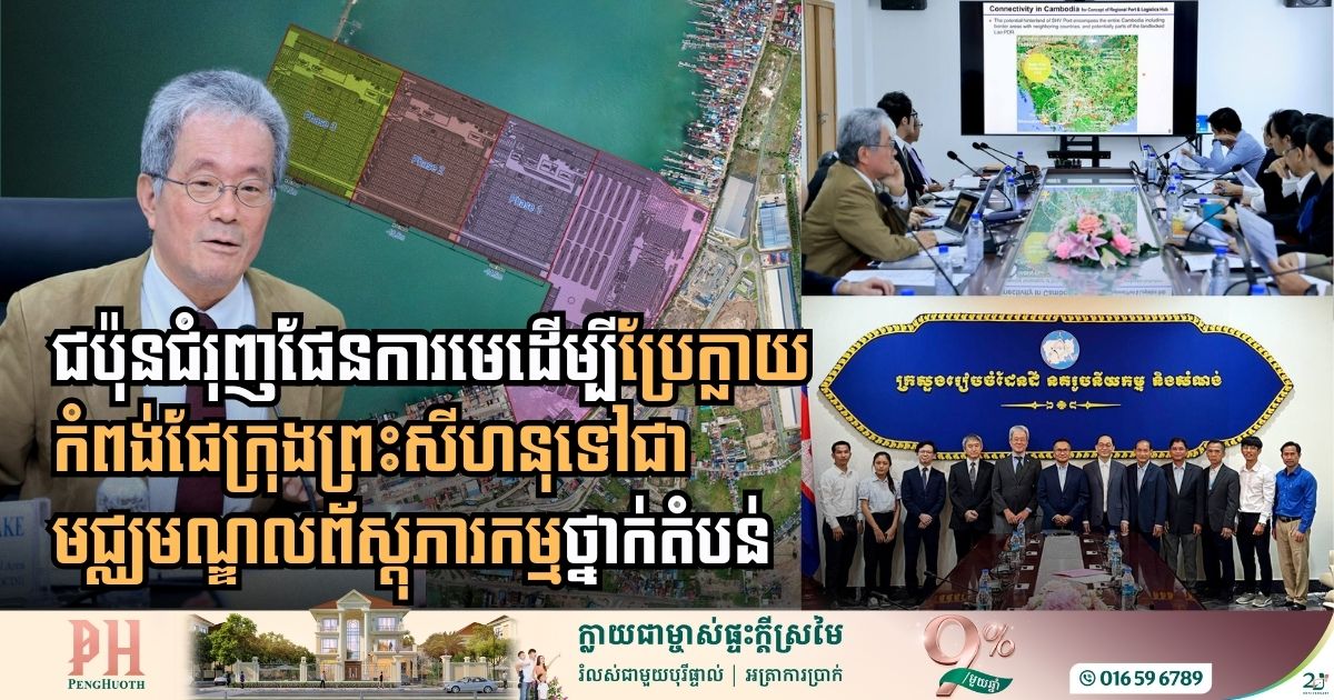 Sailing Toward Regional Excellence: Japan Accelerates Strategic Master Plan for Sihanoukville Port Transformation