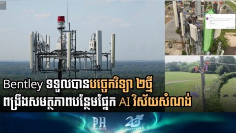 Bentley Systems Bolsters AI Capabilities with Key Infrastructure Acquisitions