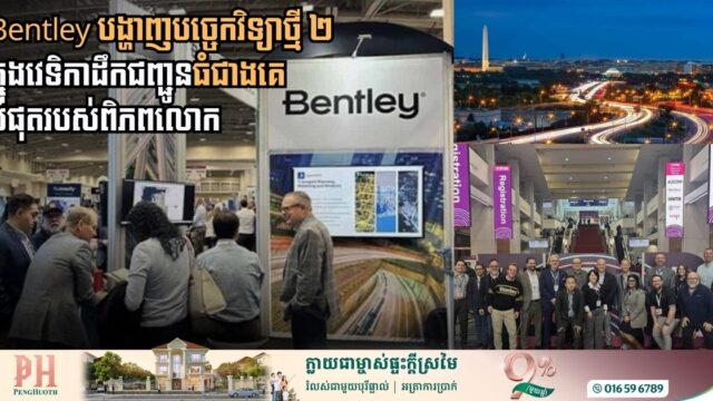 AI and Digital Twins Take Center Stage at World’s Largest Transportation Forum