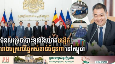 China’s Greater Bay Area Industry Leaders Commit to New Production Hubs in Cambodia