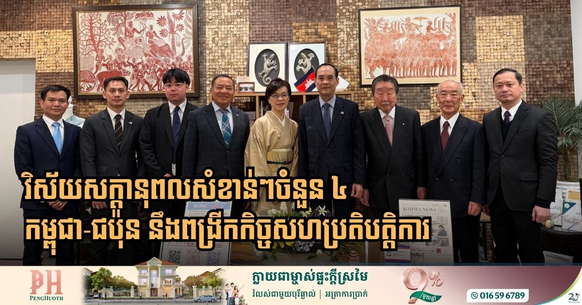 Deepening Ties: Cambodia and Japan Set to Scale Up Cooperation Across Four Strategic Pillars