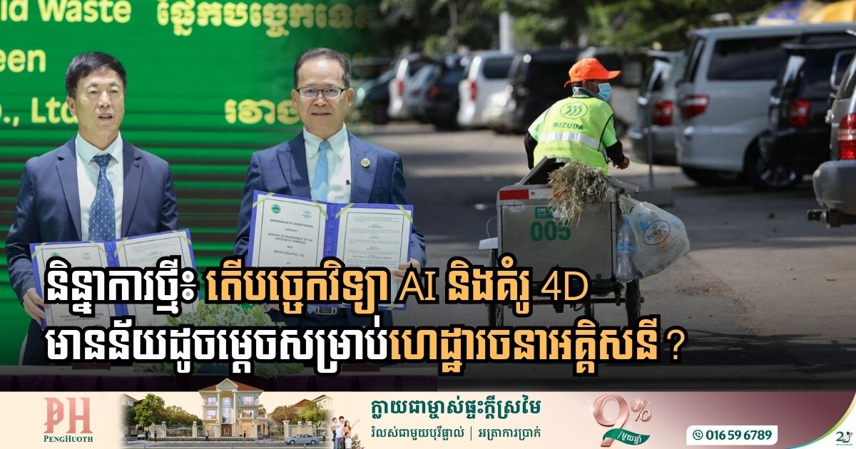 Cambodia and China Forge Ten-Year Strategic Alliance to Revolutionize Urban Waste Management