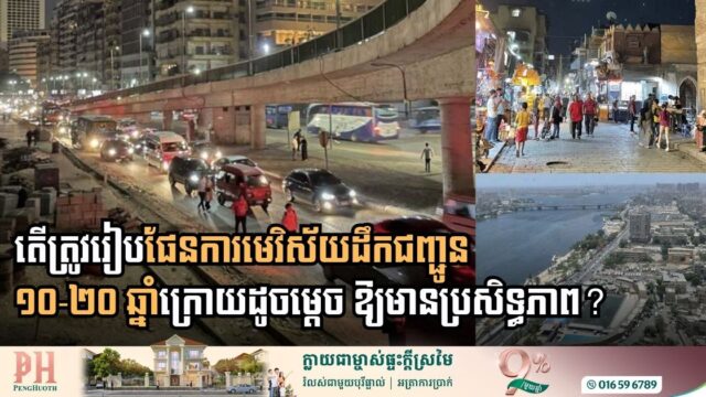 អេហ្ស៊ីបប្រើ OpenPaths ព្យាករបញ្ហាវិស័យដឹកជញ្ជូននៅ ១០ ឆ្នាំក្រោយ ដើម្បីរៀបផែនការមេ