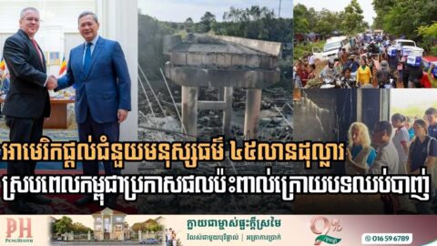 United States Pledges $45 Million in Humanitarian Aid to Restore Stability at Cambodia Thailand Border