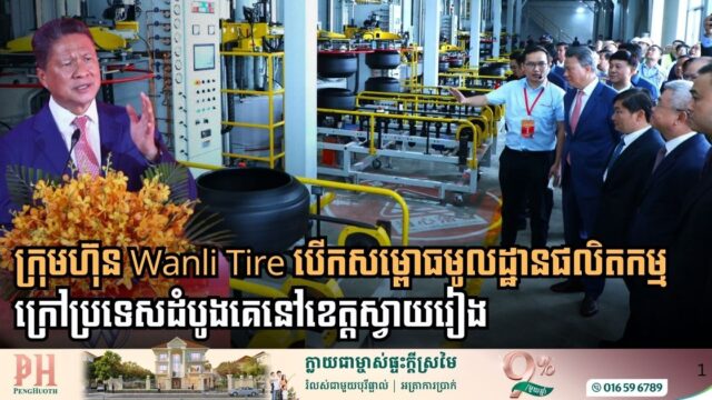 Wanli Tire Officially Launches First Overseas Production Base in Svay Rieng