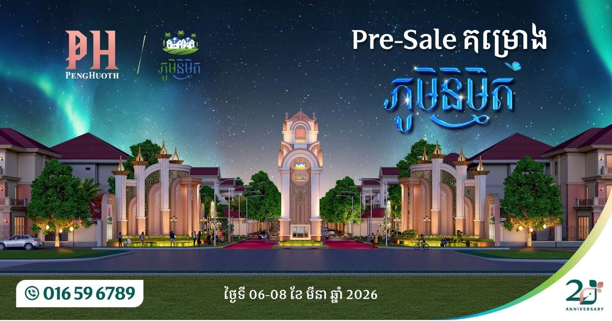 បុរី ប៉េង ហួត បើកការលក់ Pre-Sale គម្រោងថ្មីក្នុងតំបន់ច្បារអំពៅ