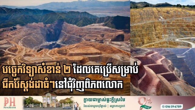 Digital Twins និង IoT ជួយដោះស្រាយបញ្ហាក្នុងវិស័យរ៉ែ និងថាមពលបានយ៉ាងដូចម្ដេច?