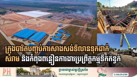 Bavet City Completes Strategic Landfill and Advances Wastewater Treatment