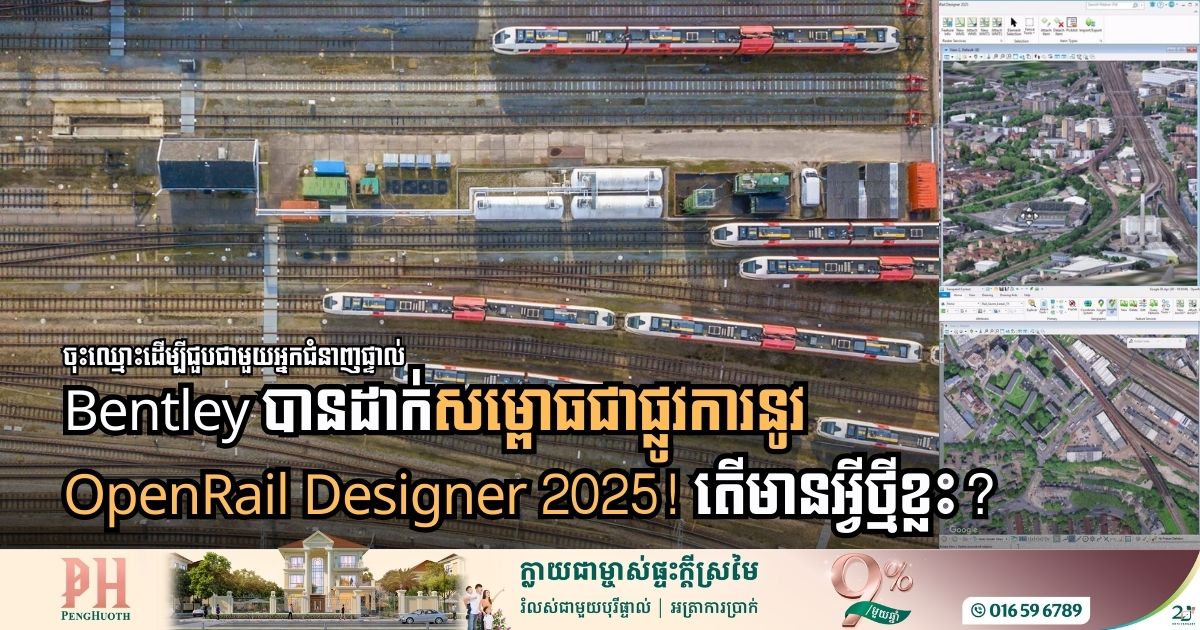 OpenRail Designer 2025: Redefining Efficiency for Global Rail Infrastructure