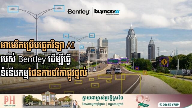 ALDOT Integrates Bentley’s AI to Refine Performance-Based Highway Budgeting