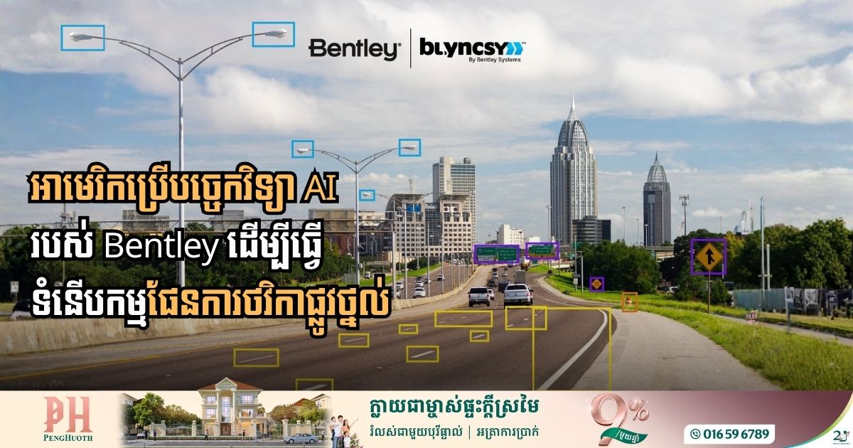 ALDOT Integrates Bentley’s AI to Refine Performance-Based Highway Budgeting