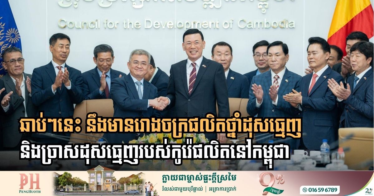 South Korean Investors Explore Opportunity for Toothpaste and Toothbrush Manufacturing in Cambodia