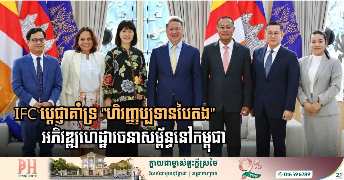 IFC Pledges Strategic Support for Green Financing and Infrastructure Development in Cambodia