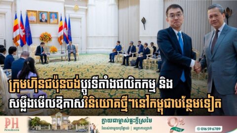 Japanese Manufacturers Signal Strategic Shift Toward Cambodia as Regional Production Hub