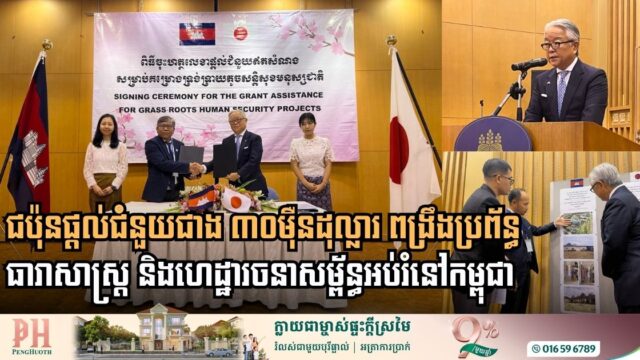 Japan Extends Over $300,000 in Grants to Enhance Irrigation and Education Infrastructure in Cambodia