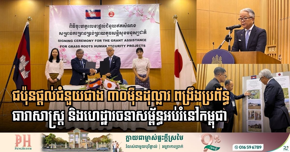 Japan Extends Over $300,000 in Grants to Enhance Irrigation and Education Infrastructure in Cambodia