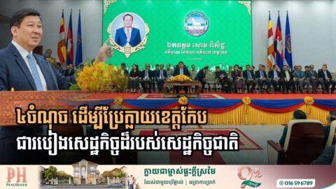 Strengthening Kep’s Foundations: A Strategic Roadmap to a National Economic Corridor