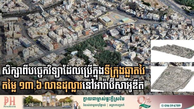 តើហេតុអ្វីគម្រោងទីក្រុងឆ្លាតវៃតម្លៃ ១៣,៦ លានដុល្លារនៅអារ៉ាប៊ីសាអូឌីតឈ្នះពាន YII?