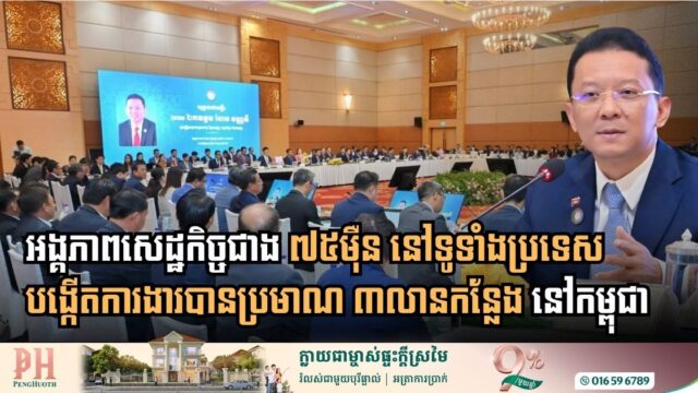 Cambodia’s Economic Landscape Anchored by Over 750,000 Units Providing Three Million Jobs