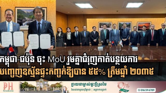 Cambodia and Japan Forge Strategic Partnership to Tackle Climate Change and Environmental Challenges
