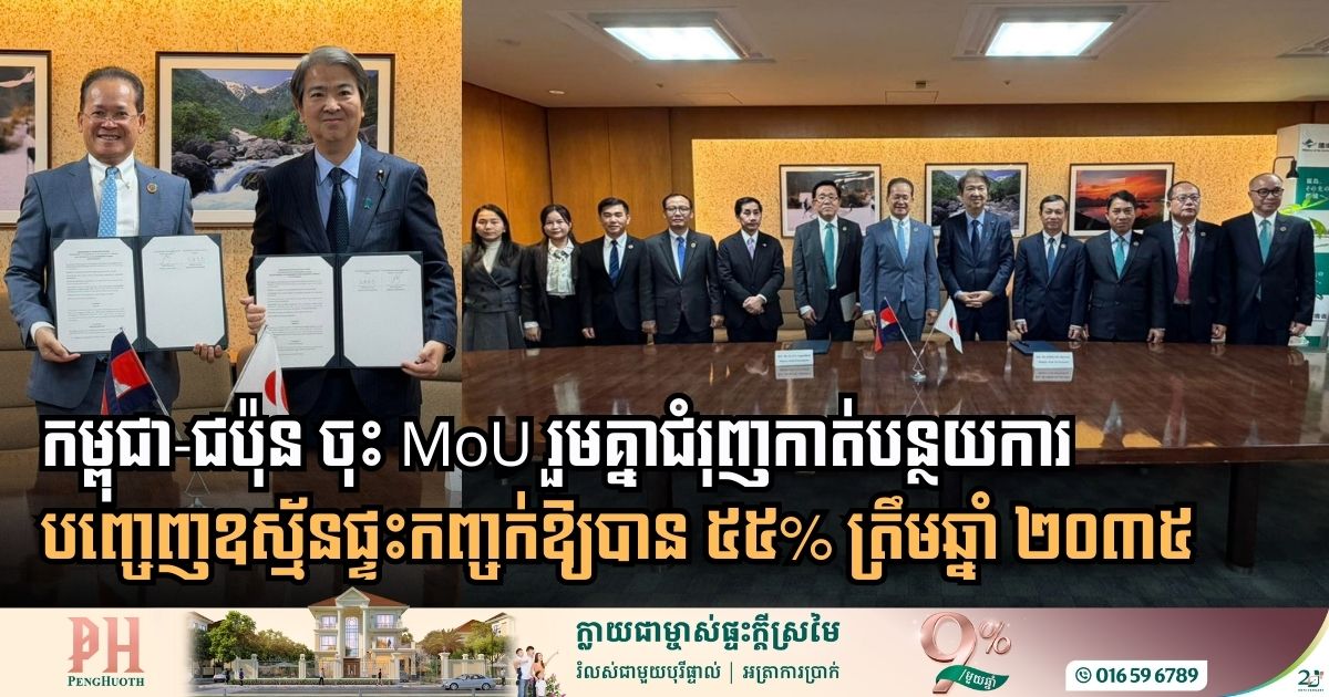 Cambodia and Japan Forge Strategic Partnership to Tackle Climate Change and Environmental Challenges