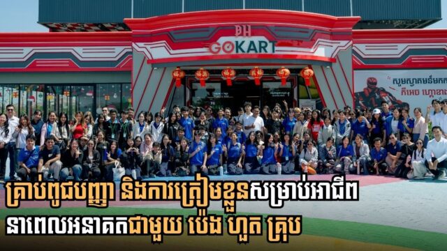 ប៉េង ហួត គ្រុប រៀបចំសិក្ខាសាលាតម្រង់ទិសការងារ និងការប្រើប្រាស់ AI ជូនដល់និស្សិតអាហារូបករណ៍