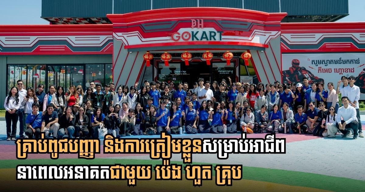 ប៉េង ហួត គ្រុប រៀបចំសិក្ខាសាលាតម្រង់ទិសការងារ និងការប្រើប្រាស់ AI ជូនដល់និស្សិតអាហារូបករណ៍