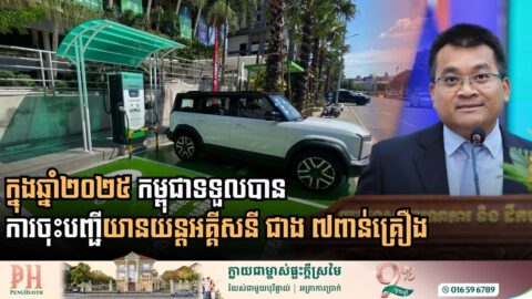 Cambodia’s Green Revolution Gains Momentum as Electric Vehicle Registrations Surpass 7,000 in 2025