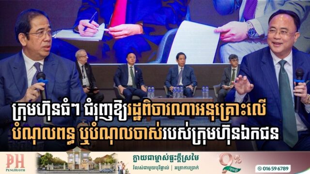Cambodian Business Leaders Call for State Relief on Chronic Tax Debts to Revitalize Private Sector