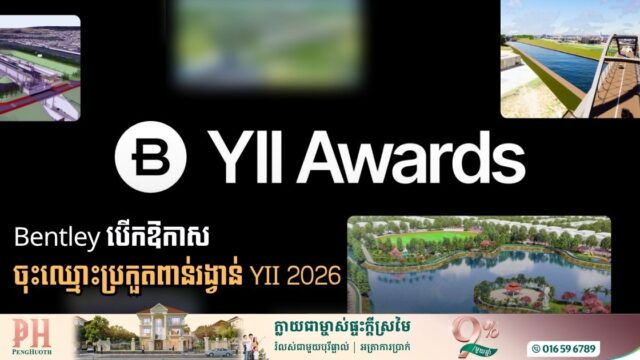 Bentley Systems Announces 2026 Year in Infrastructure Event and YII Awards