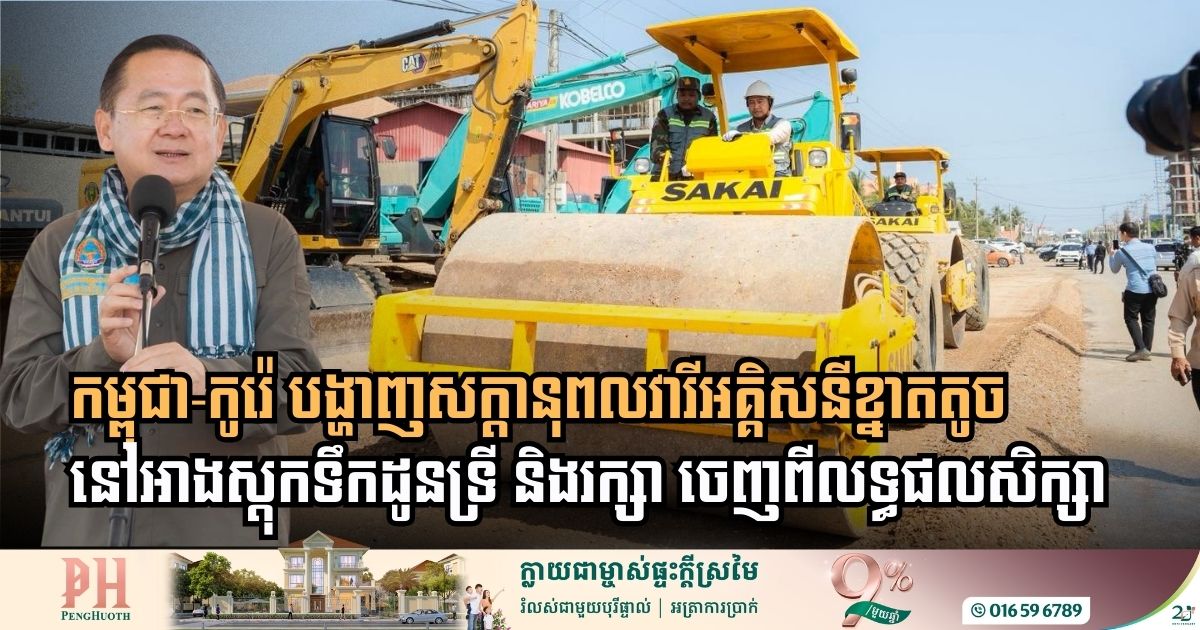 Battambang Launches Strategic Urban Infrastructure Project on Street 154