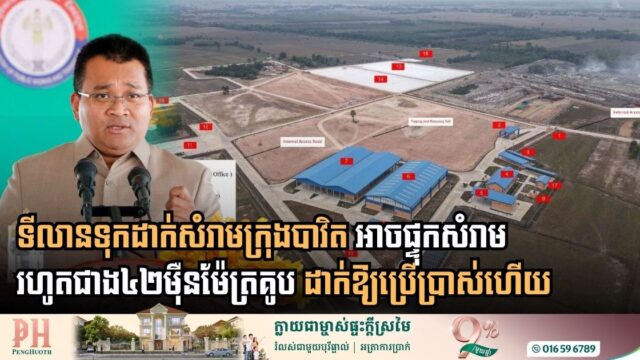 Bavet City Inaugurates Modern Landfill with 420,000 Cubic Meter Capacity to Enhance Urban Sanitation
