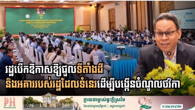 Ministry of Economy and Finance Outlines Five Strategic Pillars to Optimize State Asset Management