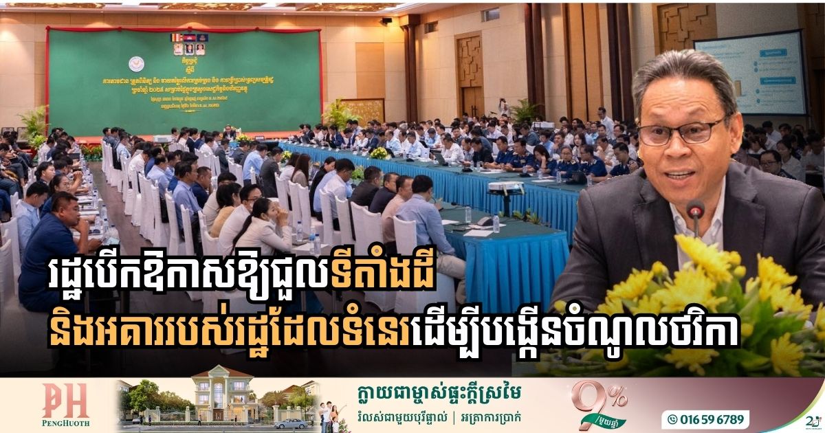 Ministry of Economy and Finance Outlines Five Strategic Pillars to Optimize State Asset Management