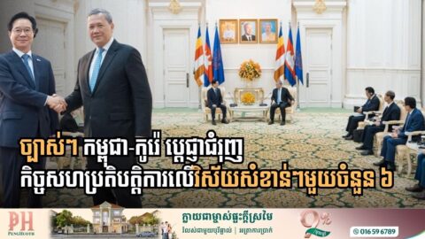 Cambodia and South Korea Strengthen Strategic Ties Across Six Key Sectors