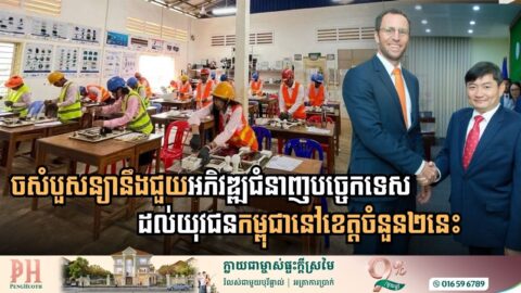 Cambodia and Luxembourg Partner to Empower Youth in Remote Provinces Through Technical Training