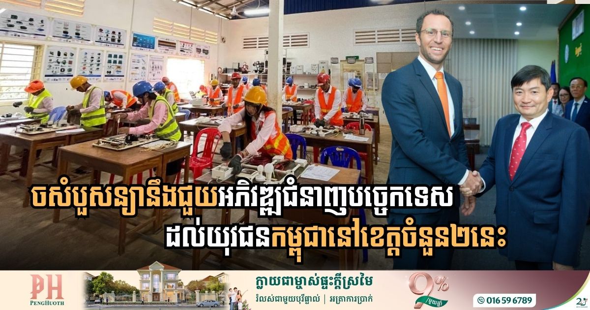 Cambodia and Luxembourg Partner to Empower Youth in Remote Provinces Through Technical Training