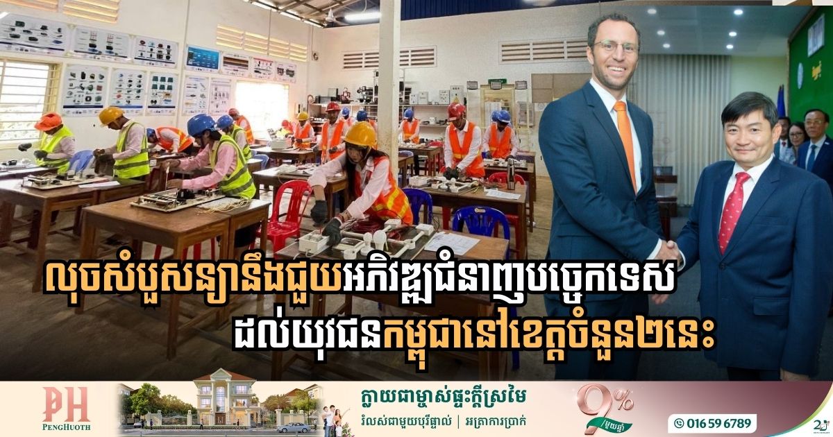 Cambodia and Luxembourg Partner to Empower Youth in Remote Provinces Through Technical Training