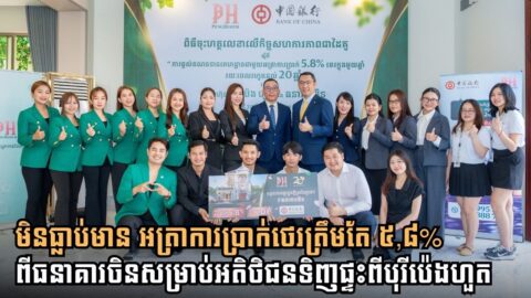 Borey Peng Huoth and Bank of China Forge Landmark Partnership to Offer Exclusive 5.8% Fixed Rate Home Loans