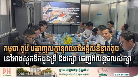 Cambodia and South Korea Explore Small-Scale Hydropower Potential at Dauntri and Reaksa Reservoirs