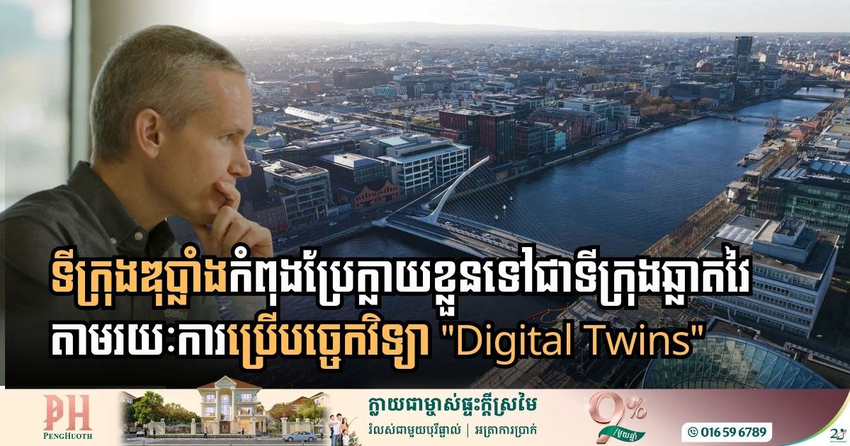 Dublin Uses “Digital Twins” to Build a Safer, Smarter Future